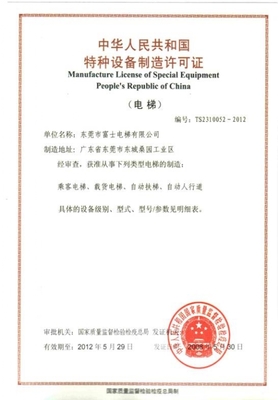 平頂山A級電梯制造與安裝資質解析 特種設備制造的合規之道