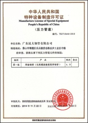企業特種設備制造資質的獲取與管理指南